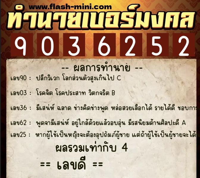 ทำนายเบอร์มงคล 0XX-9036252 ทำนายเบอร์มงคล หมายเลข 069-903625 ทำนายเบอร์มงคล 0XX-9036252 ทำนายเบอร์มงคล หมายเลข 069-903625