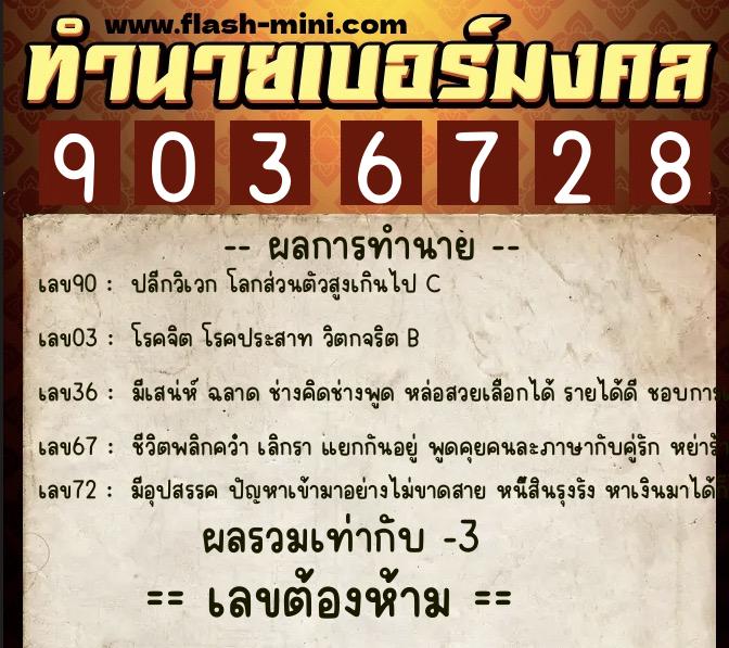 ทำนายเบอร์มงคล 0XX-9036728 ทำนายเบอร์มงคล หมายเลข 084-903672 ทำนายเบอร์มงคล 0XX-9036728 ทำนายเบอร์มงคล หมายเลข 084-903672