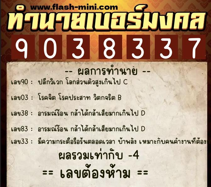 ทำนายเบอร์มงคล 0XX-9038337 ทำนายเบอร์มงคล หมายเลข 094-903833 ทำนายเบอร์มงคล 0XX-9038337 ทำนายเบอร์มงคล หมายเลข 094-903833