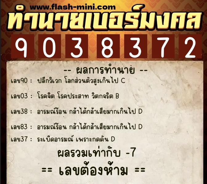 ทำนายเบอร์มงคล 0XX-9038372 ทำนายเบอร์มงคล หมายเลข 083-903837 ทำนายเบอร์มงคล 0XX-9038372 ทำนายเบอร์มงคล หมายเลข 083-903837