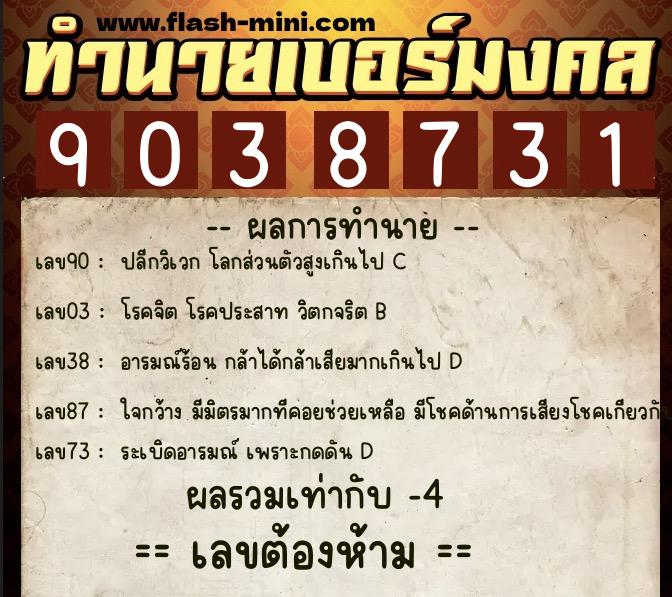 ทำนายเบอร์มงคล 0XX-9038731 ทำนายเบอร์มงคล หมายเลข 097-903873 ทำนายเบอร์มงคล 0XX-9038731 ทำนายเบอร์มงคล หมายเลข 097-903873