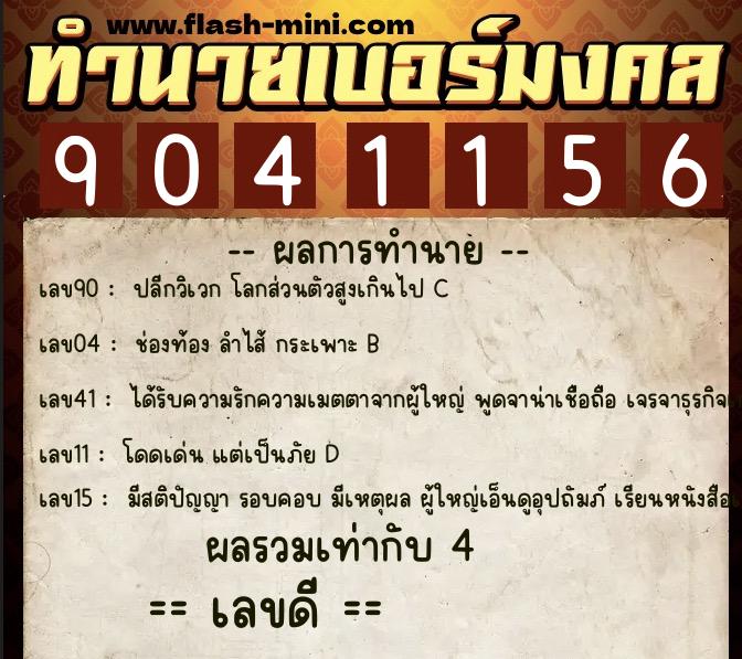 ทำนายเบอร์มงคล 0XX-9041156 ทำนายเบอร์มงคล หมายเลข 061-904115 ทำนายเบอร์มงคล 0XX-9041156 ทำนายเบอร์มงคล หมายเลข 061-904115