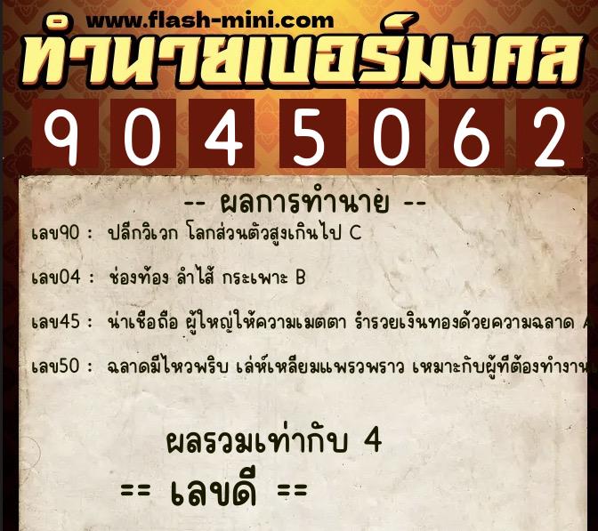 ทำนายเบอร์มงคล 0XX-9045062 ทำนายเบอร์มงคล หมายเลข 091-904506 ทำนายเบอร์มงคล 0XX-9045062 ทำนายเบอร์มงคล หมายเลข 091-904506