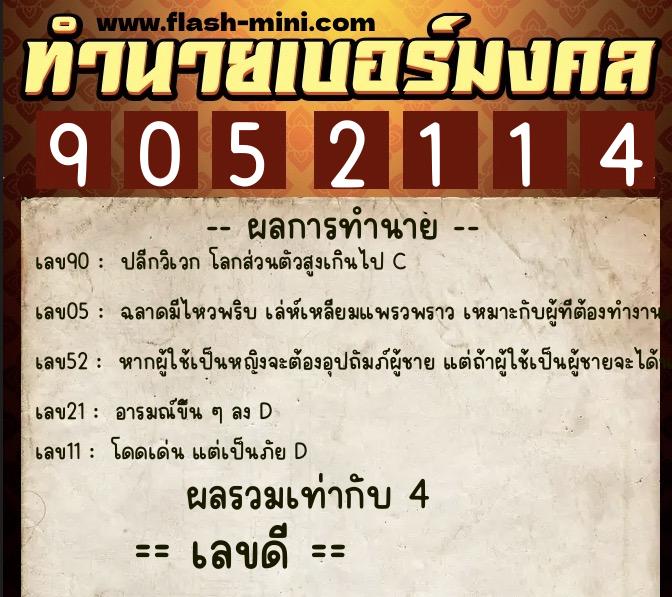 ทำนายเบอร์มงคล 0XX-9052114 ทำนายเบอร์มงคล หมายเลข 083-905211 ทำนายเบอร์มงคล 0XX-9052114 ทำนายเบอร์มงคล หมายเลข 083-905211