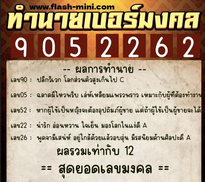 ทำนายเบอร์มงคล 0XX-9052262 ทำนายเบอร์มงคล หมายเลข 084-905226 ทำนายเบอร์มงคล 0XX-9052262 ทำนายเบอร์มงคล หมายเลข 084-905226