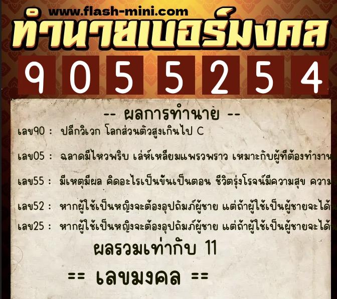 ทำนายเบอร์มงคล 0XX-9055254 ทำนายเบอร์มงคล หมายเลข 061-905525 ทำนายเบอร์มงคล 0XX-9055254 ทำนายเบอร์มงคล หมายเลข 061-905525