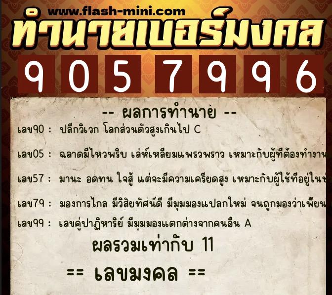 ทำนายเบอร์มงคล 0XX-9057996 ทำนายเบอร์มงคล หมายเลข 063-905799 ทำนายเบอร์มงคล 0XX-9057996 ทำนายเบอร์มงคล หมายเลข 063-905799