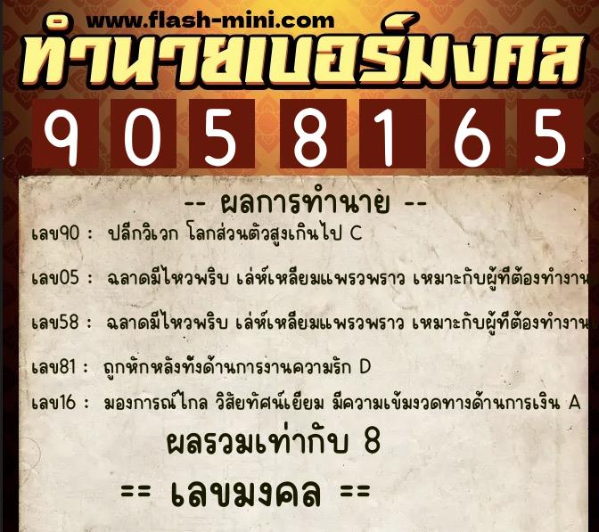 ทำนายเบอร์มงคล 0XX-9058165 ทำนายเบอร์มงคล หมายเลข 099-905816 ทำนายเบอร์มงคล 0XX-9058165 ทำนายเบอร์มงคล หมายเลข 099-905816