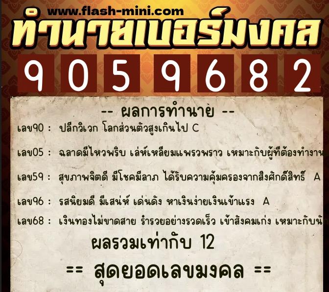 ทำนายเบอร์มงคล 0XX-9059682 ทำนายเบอร์มงคล หมายเลข 093-905968 ทำนายเบอร์มงคล 0XX-9059682 ทำนายเบอร์มงคล หมายเลข 093-905968