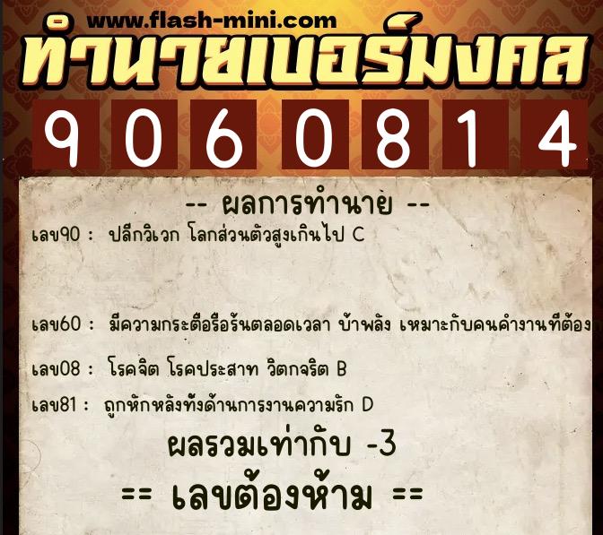 ทำนายเบอร์มงคล 0XX-9060814 ทำนายเบอร์มงคล หมายเลข 060-906081 ทำนายเบอร์มงคล 0XX-9060814 ทำนายเบอร์มงคล หมายเลข 060-906081