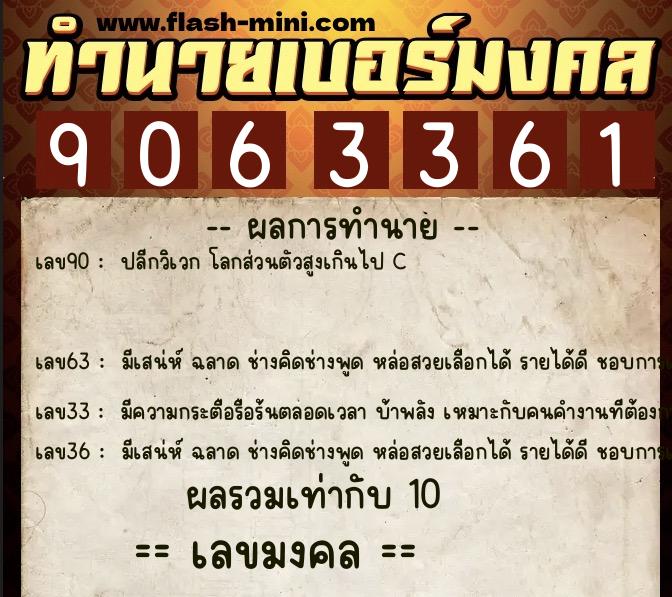 ทำนายเบอร์มงคล 0XX-9063361  ทำนายเบอร์มงคล หมายเลข 088-906336  ทำนายเบอร์มงคล 0XX-9063361  ทำนายเบอร์มงคล หมายเลข 088-906336