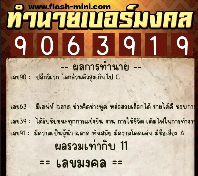 ทำนายเบอร์มงคล 0XX-9063919 ทำนายเบอร์มงคล หมายเลข 061-906391 ทำนายเบอร์มงคล 0XX-9063919 ทำนายเบอร์มงคล หมายเลข 061-906391