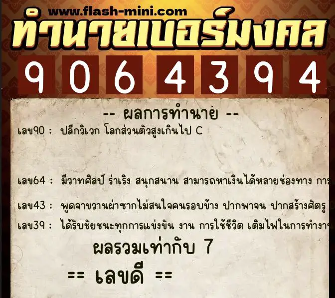 ทำนายเบอร์มงคล 0XX-9064394 ทำนายเบอร์มงคล หมายเลข 094-906439 ทำนายเบอร์มงคล 0XX-9064394 ทำนายเบอร์มงคล หมายเลข 094-906439