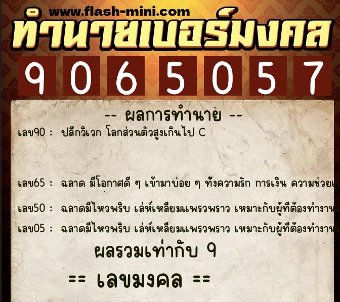 ทำนายเบอร์มงคล 0XX-9065057 ทำนายเบอร์มงคล หมายเลข 088-906505 ทำนายเบอร์มงคล 0XX-9065057 ทำนายเบอร์มงคล หมายเลข 088-906505