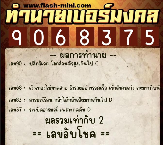 ทำนายเบอร์มงคล 0XX-9068375 ทำนายเบอร์มงคล หมายเลข 088-906837 ทำนายเบอร์มงคล 0XX-9068375 ทำนายเบอร์มงคล หมายเลข 088-906837