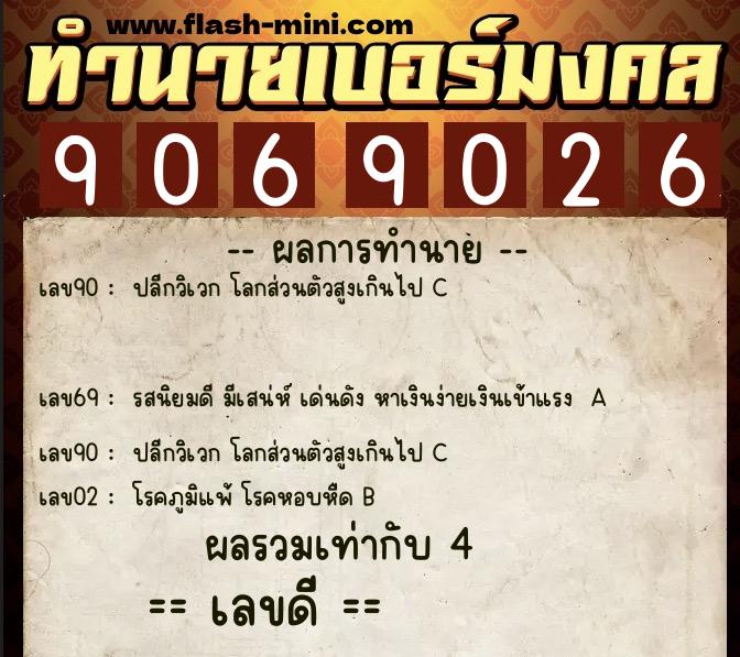 ทำนายเบอร์มงคล 0XX-9069026 ทำนายเบอร์มงคล หมายเลข 080-906902 ทำนายเบอร์มงคล 0XX-9069026 ทำนายเบอร์มงคล หมายเลข 080-906902