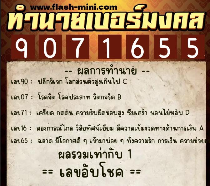 ทำนายเบอร์มงคล 0XX-9071655 ทำนายเบอร์มงคล หมายเลข 087-907165 ทำนายเบอร์มงคล 0XX-9071655 ทำนายเบอร์มงคล หมายเลข 087-907165
