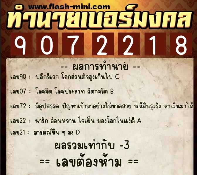 ทำนายเบอร์มงคล 0XX-9072218 ทำนายเบอร์มงคล หมายเลข 061-907221 ทำนายเบอร์มงคล 0XX-9072218 ทำนายเบอร์มงคล หมายเลข 061-907221