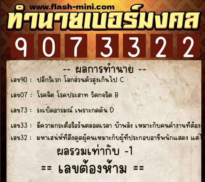 ทำนายเบอร์มงคล 0XX-9073322 ทำนายเบอร์มงคล หมายเลข 092-907332 ทำนายเบอร์มงคล 0XX-9073322 ทำนายเบอร์มงคล หมายเลข 092-907332
