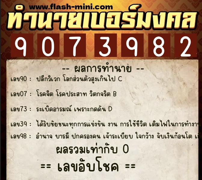 ทำนายเบอร์มงคล 0XX-9073982 ทำนายเบอร์มงคล หมายเลข 098-907398 ทำนายเบอร์มงคล 0XX-9073982 ทำนายเบอร์มงคล หมายเลข 098-907398