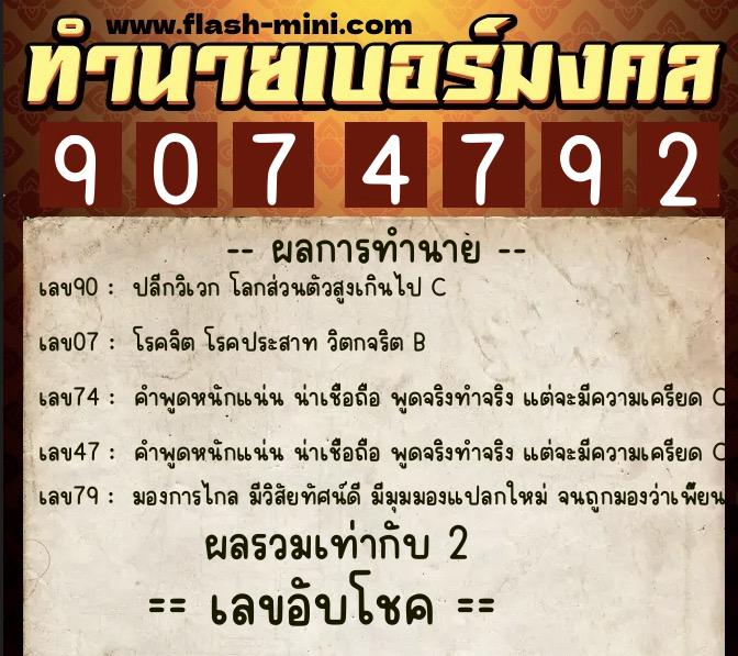 ทำนายเบอร์มงคล 0XX-9074792 ทำนายเบอร์มงคล หมายเลข 087-907479 ทำนายเบอร์มงคล 0XX-9074792 ทำนายเบอร์มงคล หมายเลข 087-907479