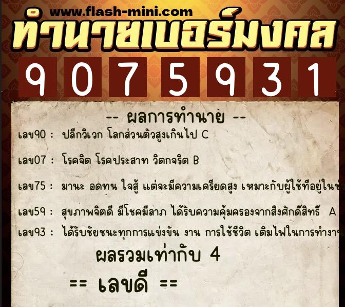 ทำนายเบอร์มงคล 0XX-9075931 ทำนายเบอร์มงคล หมายเลข 098-907593 ทำนายเบอร์มงคล 0XX-9075931 ทำนายเบอร์มงคล หมายเลข 098-907593