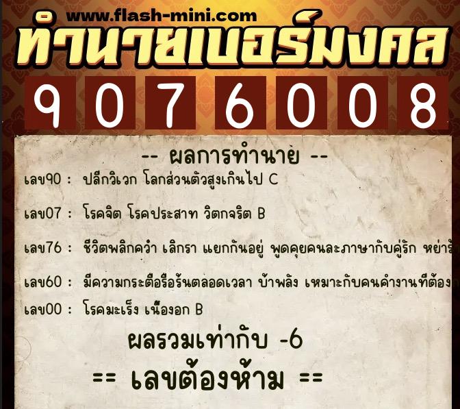 ทำนายเบอร์มงคล 0XX-9076008 ทำนายเบอร์มงคล หมายเลข 095-907600 ทำนายเบอร์มงคล 0XX-9076008 ทำนายเบอร์มงคล หมายเลข 095-907600