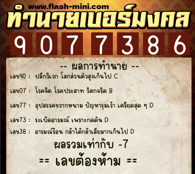 ทำนายเบอร์มงคล 0XX-9077386 ทำนายเบอร์มงคล หมายเลข 068-907738 ทำนายเบอร์มงคล 0XX-9077386 ทำนายเบอร์มงคล หมายเลข 068-907738
