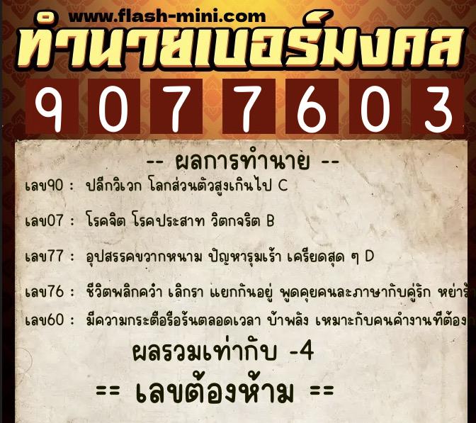 ทำนายเบอร์มงคล 0XX-9077603 ทำนายเบอร์มงคล หมายเลข 060-907760 ทำนายเบอร์มงคล 0XX-9077603 ทำนายเบอร์มงคล หมายเลข 060-907760