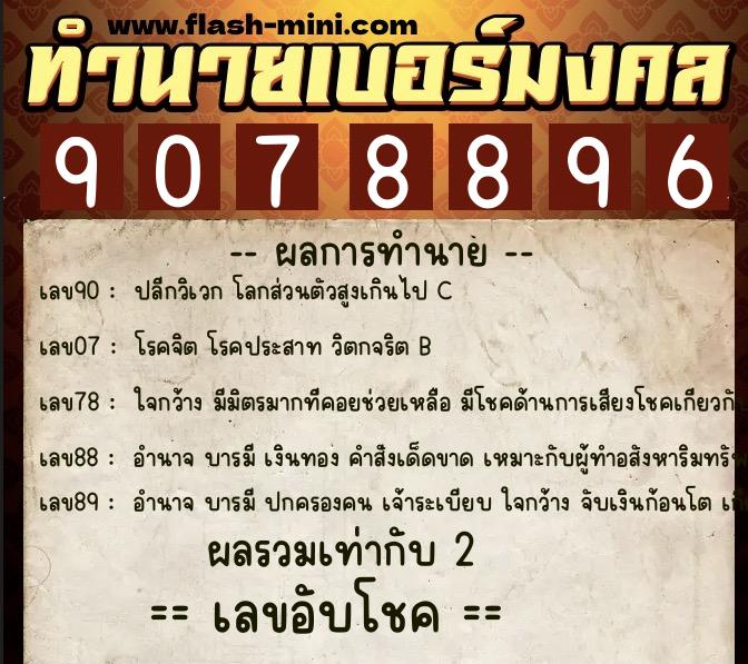 ทำนายเบอร์มงคล 0XX-9078896 ทำนายเบอร์มงคล หมายเลข 093-907889 ทำนายเบอร์มงคล 0XX-9078896 ทำนายเบอร์มงคล หมายเลข 093-907889