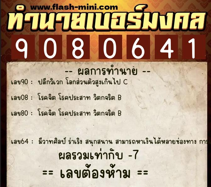 ทำนายเบอร์มงคล 0XX-9080641 ทำนายเบอร์มงคล หมายเลข 091-908064 ทำนายเบอร์มงคล 0XX-9080641 ทำนายเบอร์มงคล หมายเลข 091-908064