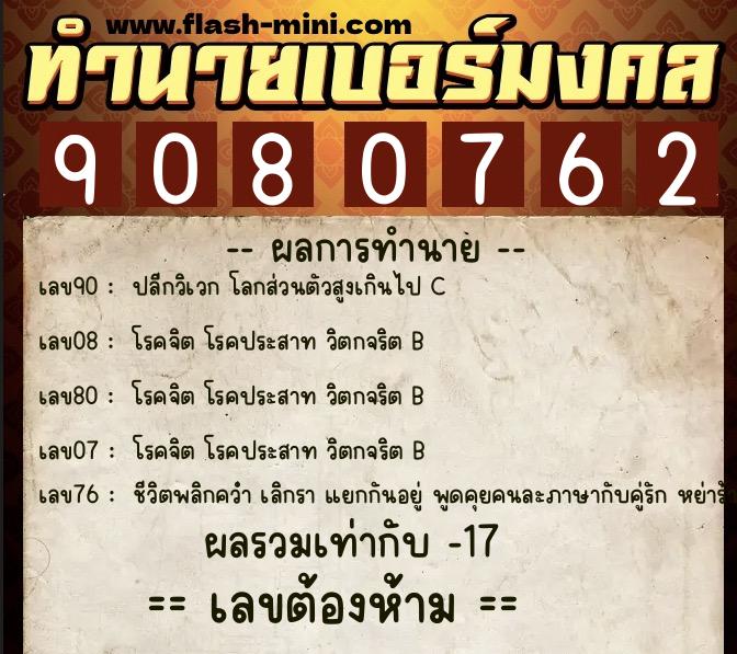 ทำนายเบอร์มงคล 0XX-9080762 ทำนายเบอร์มงคล หมายเลข 061-908076 ทำนายเบอร์มงคล 0XX-9080762 ทำนายเบอร์มงคล หมายเลข 061-908076