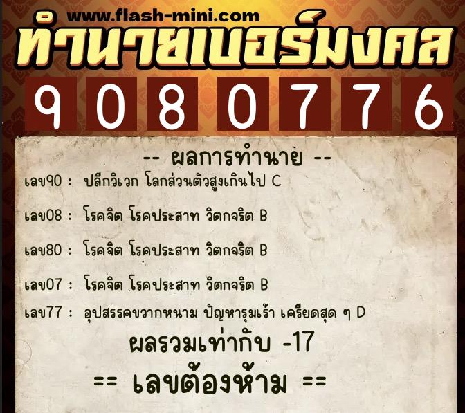 ทำนายเบอร์มงคล 0XX-9080776 ทำนายเบอร์มงคล หมายเลข 096-908077 ทำนายเบอร์มงคล 0XX-9080776 ทำนายเบอร์มงคล หมายเลข 096-908077