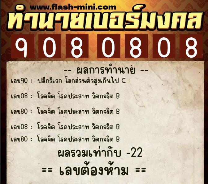 ทำนายเบอร์มงคล 0XX-9080808 ทำนายเบอร์มงคล หมายเลข 096-908080 ทำนายเบอร์มงคล 0XX-9080808 ทำนายเบอร์มงคล หมายเลข 096-908080