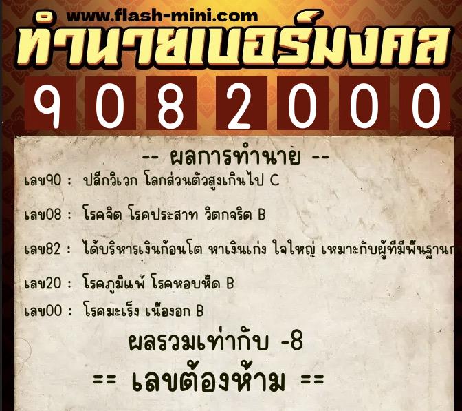 ทำนายเบอร์มงคล 0XX-9082000 ทำนายเบอร์มงคล หมายเลข 097-908200 ทำนายเบอร์มงคล 0XX-9082000 ทำนายเบอร์มงคล หมายเลข 097-908200