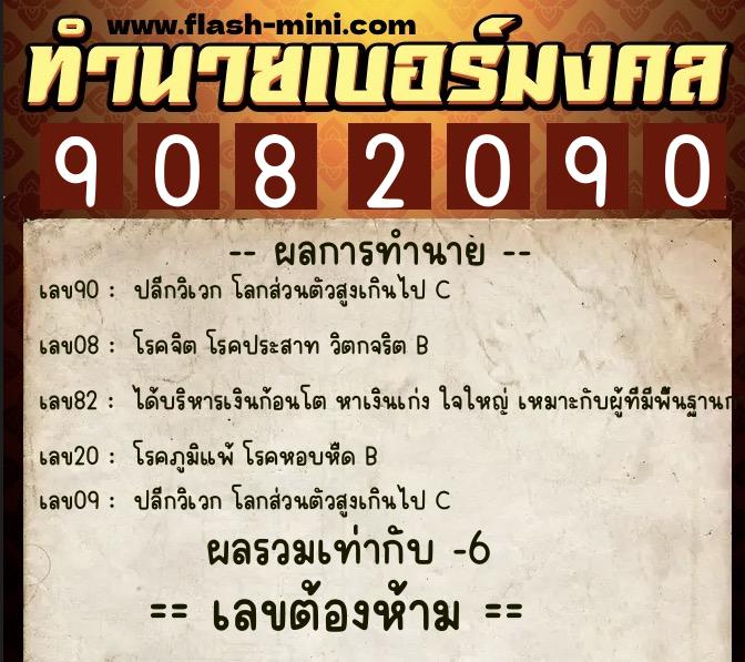 ทำนายเบอร์มงคล 0XX-9082090 ทำนายเบอร์มงคล หมายเลข 092-908209 ทำนายเบอร์มงคล 0XX-9082090 ทำนายเบอร์มงคล หมายเลข 092-908209