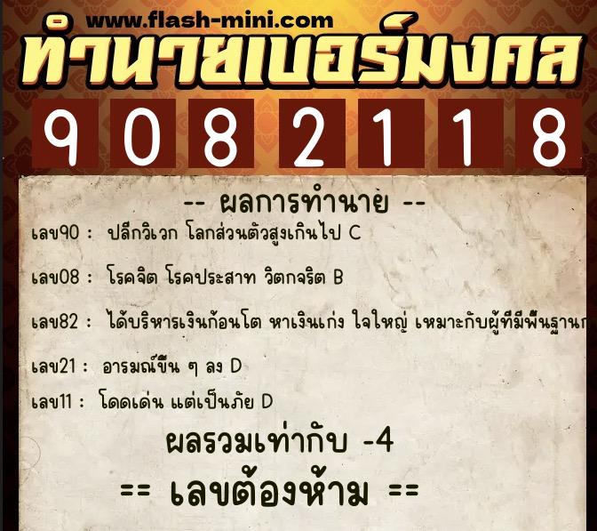 ทำนายเบอร์มงคล 0XX-9082118 ทำนายเบอร์มงคล หมายเลข 093-908211 ทำนายเบอร์มงคล 0XX-9082118 ทำนายเบอร์มงคล หมายเลข 093-908211