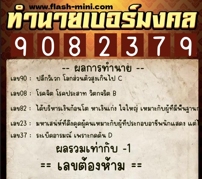 ทำนายเบอร์มงคล 0XX-9082379 ทำนายเบอร์มงคล หมายเลข 094-908237 ทำนายเบอร์มงคล 0XX-9082379 ทำนายเบอร์มงคล หมายเลข 094-908237