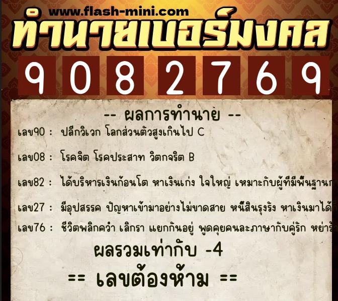 ทำนายเบอร์มงคล 0XX-9082769 ทำนายเบอร์มงคล หมายเลข 091-908276 ทำนายเบอร์มงคล 0XX-9082769 ทำนายเบอร์มงคล หมายเลข 091-908276