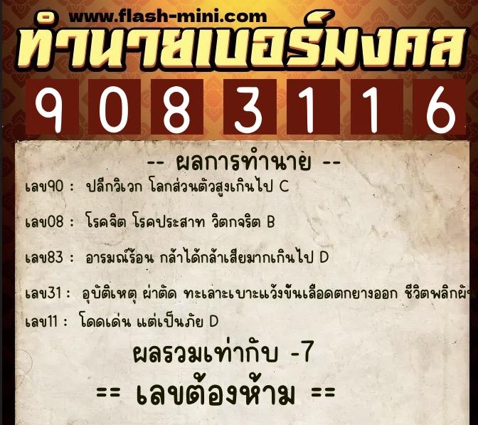 ทำนายเบอร์มงคล 0XX-9083116 ทำนายเบอร์มงคล หมายเลข 093-908311 ทำนายเบอร์มงคล 0XX-9083116 ทำนายเบอร์มงคล หมายเลข 093-908311