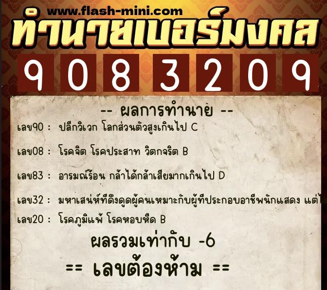 ทำนายเบอร์มงคล 0XX-9083209 ทำนายเบอร์มงคล หมายเลข 083-908320 ทำนายเบอร์มงคล 0XX-9083209 ทำนายเบอร์มงคล หมายเลข 083-908320