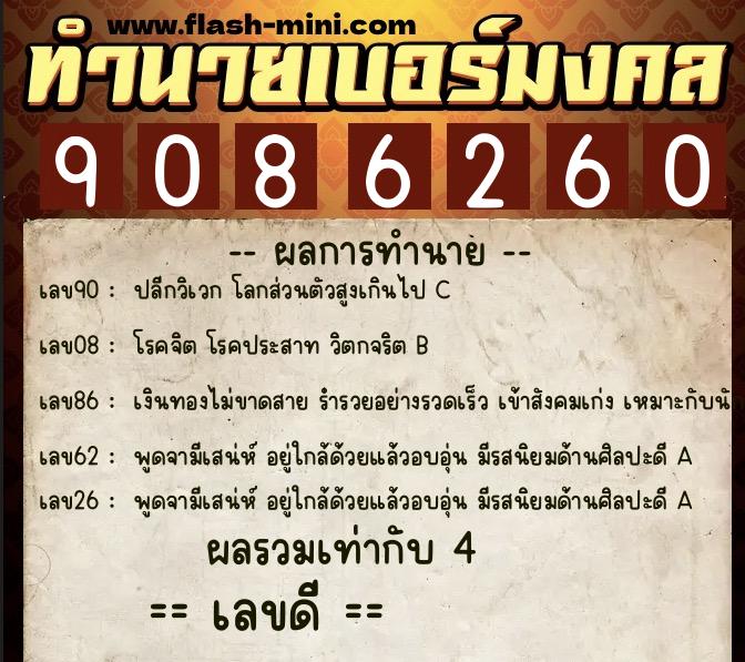 ทำนายเบอร์มงคล 0XX-9086260 ทำนายเบอร์มงคล หมายเลข 069-908626 ทำนายเบอร์มงคล 0XX-9086260 ทำนายเบอร์มงคล หมายเลข 069-908626