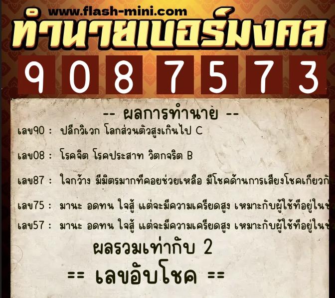ทำนายเบอร์มงคล 0XX-9087573 ทำนายเบอร์มงคล หมายเลข 095-908757 ทำนายเบอร์มงคล 0XX-9087573 ทำนายเบอร์มงคล หมายเลข 095-908757