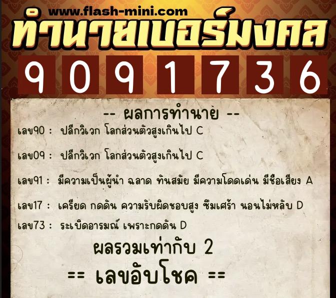 ทำนายเบอร์มงคล 0XX-9091736 ทำนายเบอร์มงคล หมายเลข 083-909173 ทำนายเบอร์มงคล 0XX-9091736 ทำนายเบอร์มงคล หมายเลข 083-909173