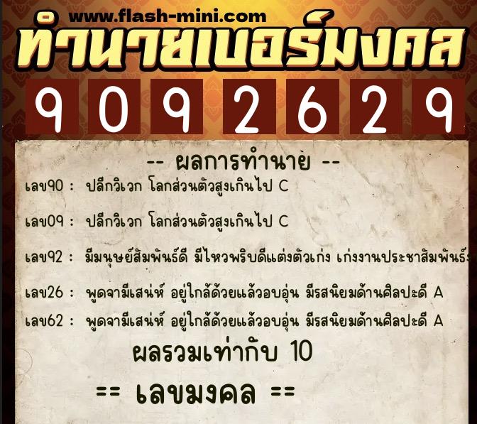ทำนายเบอร์มงคล 0XX-9092629 ทำนายเบอร์มงคล หมายเลข 088-909262 ทำนายเบอร์มงคล 0XX-9092629 ทำนายเบอร์มงคล หมายเลข 088-909262