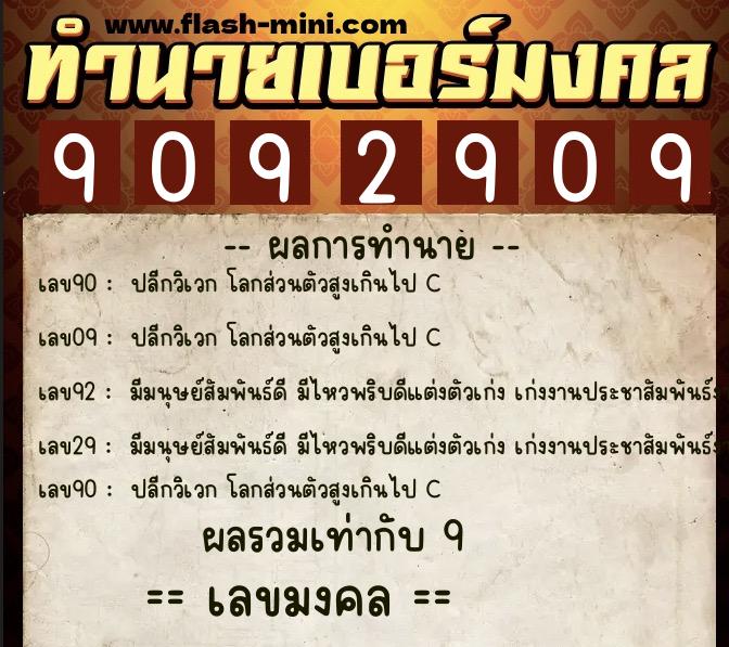 ทำนายเบอร์มงคล 0XX-9092909 ทำนายเบอร์มงคล หมายเลข 099-909290 ทำนายเบอร์มงคล 0XX-9092909 ทำนายเบอร์มงคล หมายเลข 099-909290