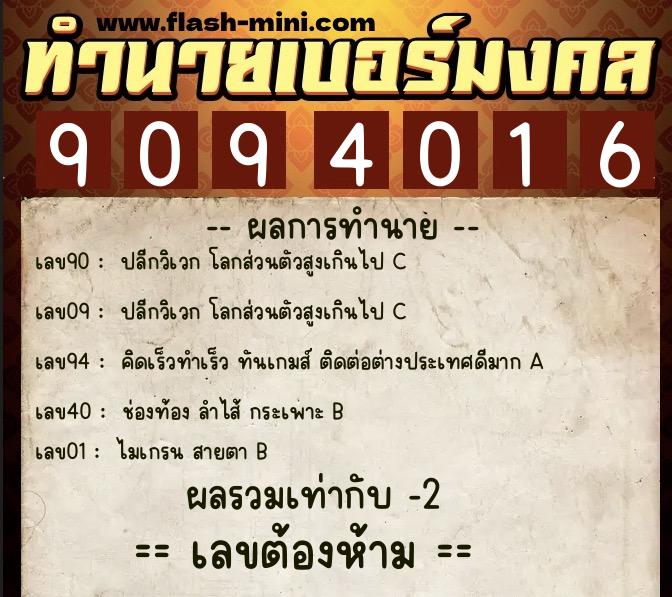 ทำนายเบอร์มงคล 0XX-9094016 ทำนายเบอร์มงคล หมายเลข 090-909401 ทำนายเบอร์มงคล 0XX-9094016 ทำนายเบอร์มงคล หมายเลข 090-909401