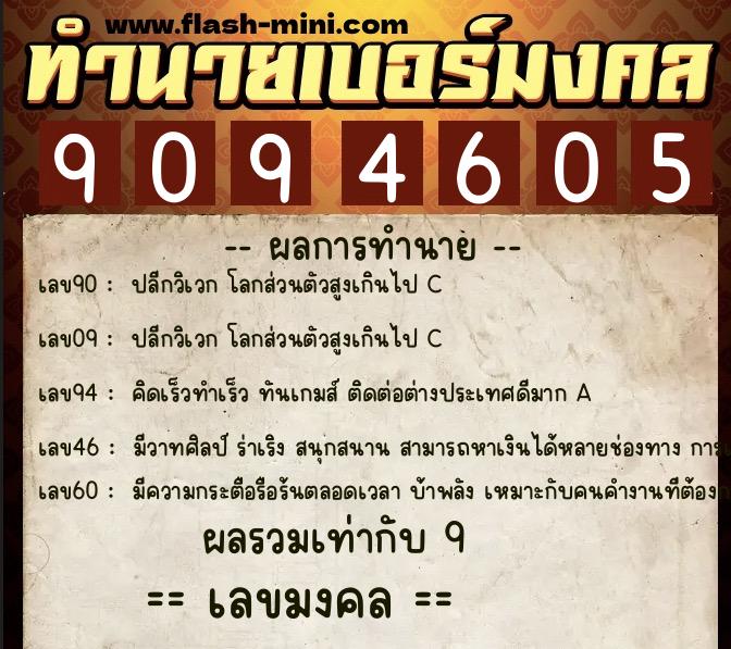 ทำนายเบอร์มงคล 0XX-9094605 ทำนายเบอร์มงคล หมายเลข 068-909460 ทำนายเบอร์มงคล 0XX-9094605 ทำนายเบอร์มงคล หมายเลข 068-909460