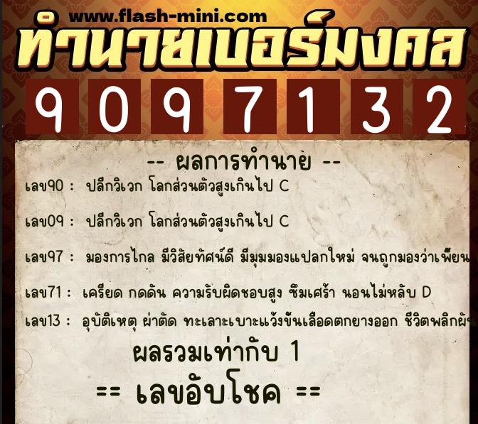 ทำนายเบอร์มงคล 0XX-9097132 ทำนายเบอร์มงคล หมายเลข 093-909713 ทำนายเบอร์มงคล 0XX-9097132 ทำนายเบอร์มงคล หมายเลข 093-909713