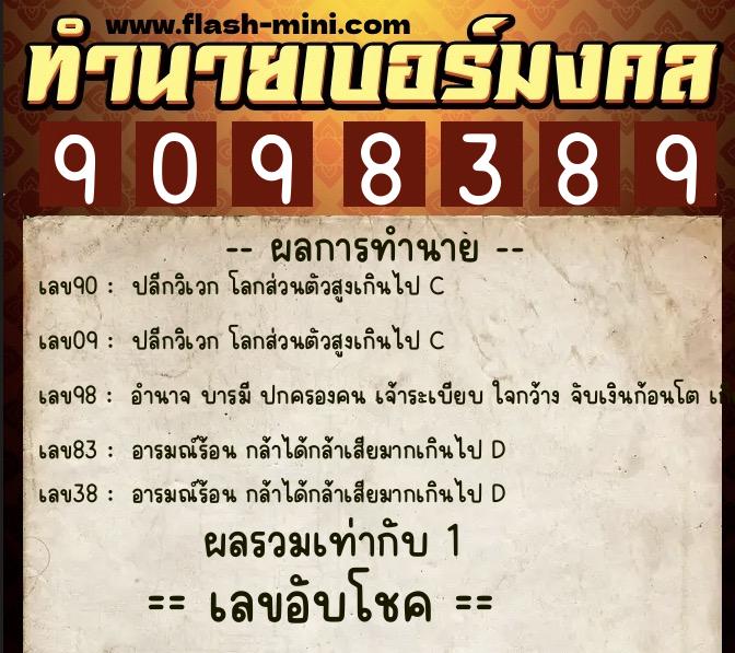 ทำนายเบอร์มงคล 0XX-9098389 ทำนายเบอร์มงคล หมายเลข 069-909838 ทำนายเบอร์มงคล 0XX-9098389 ทำนายเบอร์มงคล หมายเลข 069-909838